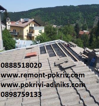 РЕМОНТ НА ПОКРИВИ 20180501 120917