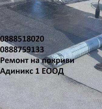 ХИДРОИЗОЛАЦИИ img 3562